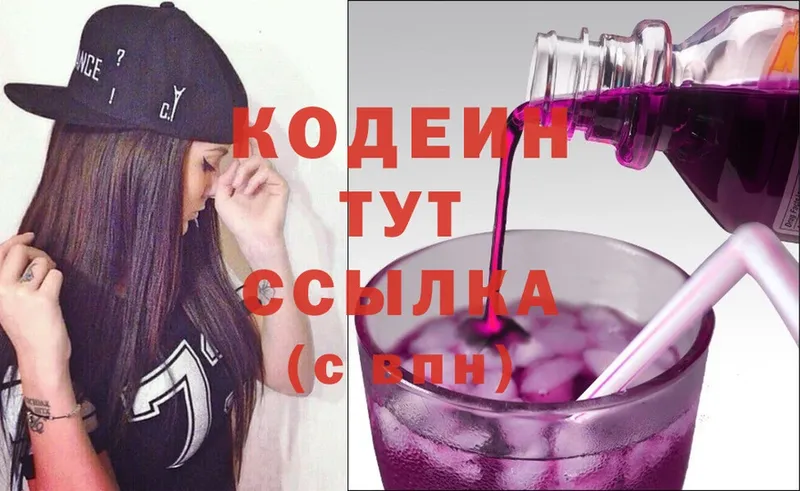 Кодеин Purple Drank  OMG сайт  Омутнинск  где продают наркотики 